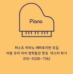 퍼스트피아노음악학원