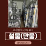 대왕철물