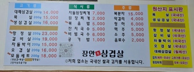 장안삼겹살