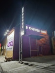 타이어테크 오토오아시스 장항백석점