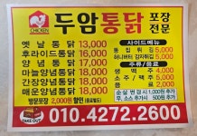 두암통닭