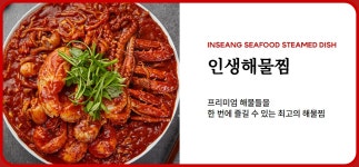 인생아구찜 야탑점