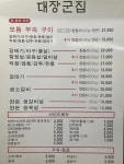 대장군집
