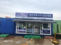 당진대일해운관광