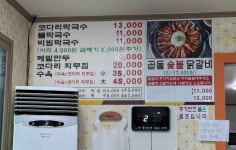 메밀명가막국수 숯불닭갈비