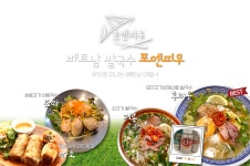 베트남남부쌀국수 포엔띠우