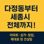다정yes공인중개사사무소