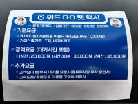 위드고펫택시