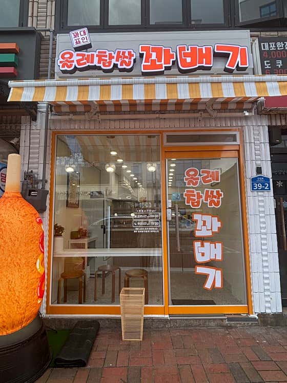 올레찹쌀꽈배기 사진