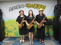 소리모아색소폰클럽