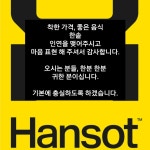 한솥 도시락 나주 혁신 메가티움점