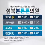 성북본튼튼의원