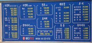 참바다횟집