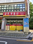 금호공인중개사사무소