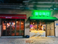 정우객간. 바지락 한가득 칼국수.