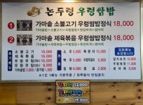 논두렁우렁쌈밥 일산점