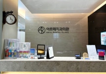 아르떼치과의원 울산
