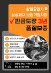 삼일공업사
