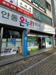 안동온누리약국