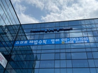 스마트해법수학영어 고산하늘학원