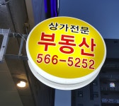 청라상가전문부동산공인중개사사무소