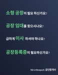 SK테크노파크공인중개사사무소