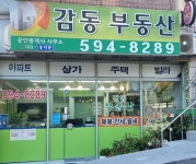 감동공인중개사사무소