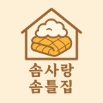 솜사랑솜틀집