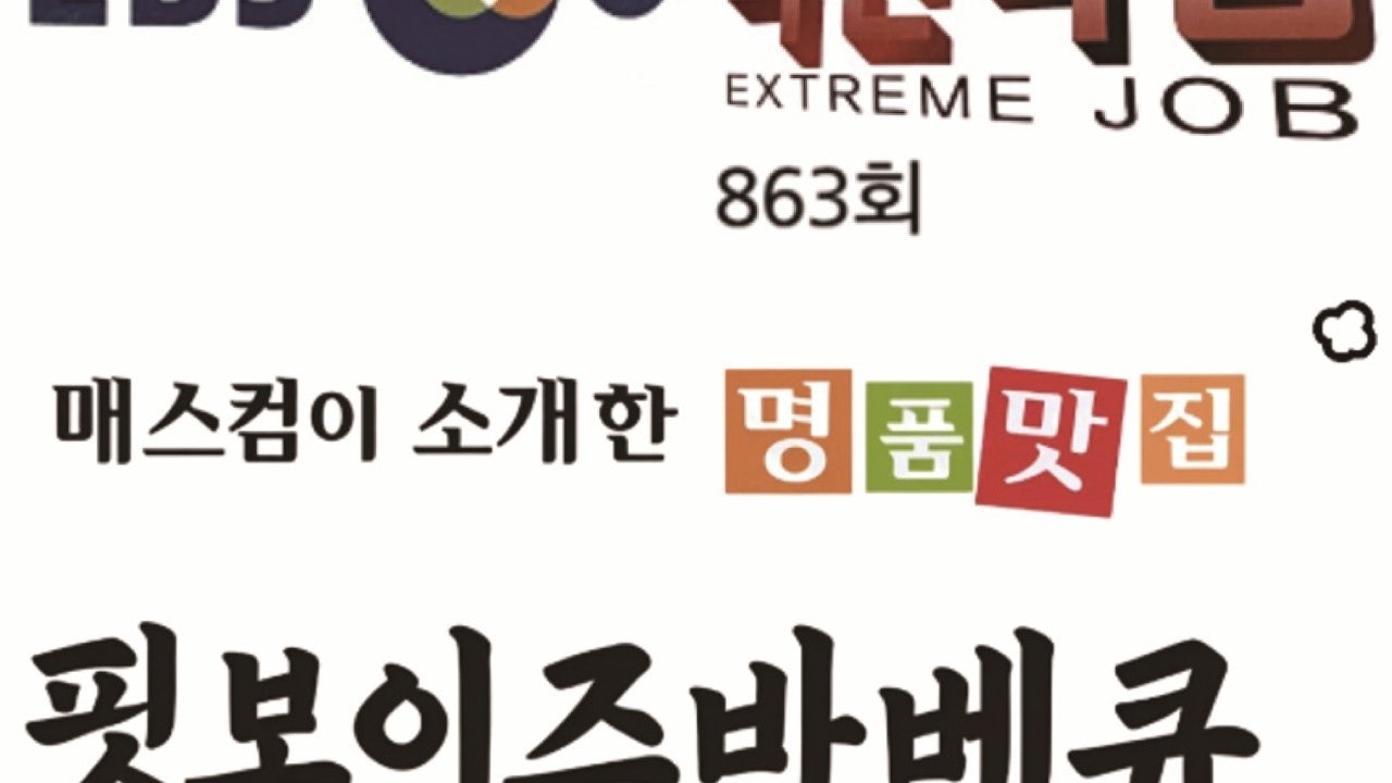핏보이즈바베큐