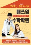 매쓰업수학학원