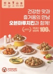 오븐마루치킨 영종넙디점