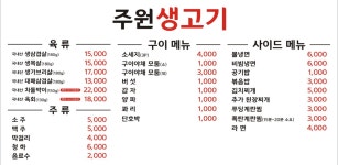 주원생고기