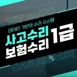 1급 현대 신영 자동차 공업사