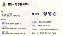 행정사정영준사무소