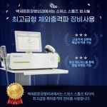 백세튼튼정형외과의원