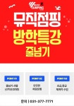 뮤직점핑줄넘기TKD
