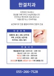 한결치과의원