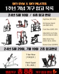 스카이짐X스카이필라테스 미사점