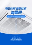 원주 에어컨청소 세탁기청소 늘클린