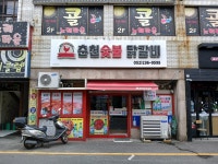 춘천숯불닭갈비