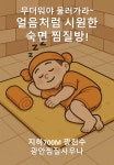 광안찜질사우나