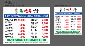 용만두전골 옥산점