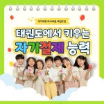 국가대표하늬바람태권도장 구월아시아드점
