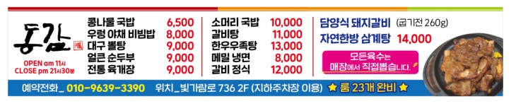 동감갈비 / 자연삼계탕
