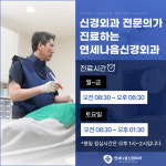 연세나음신경외과의원