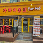 가마치통닭 안산상록수역점
