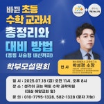 플레이팩토 생각이크는팩토수학과학학원