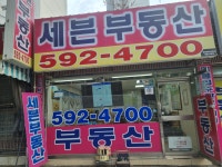 세븐공인중개사사무소
