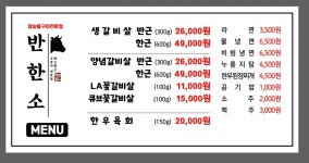 반한소 문성점