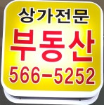 청라상가전문부동산공인중개사사무소